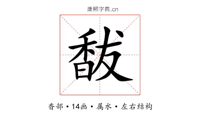 馛 馛