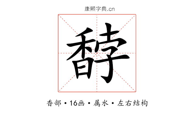 馞