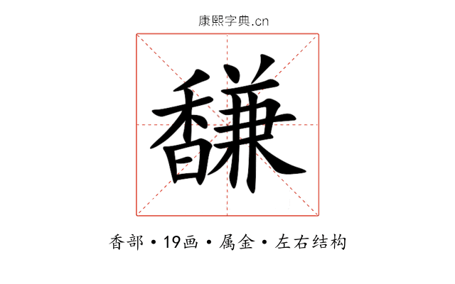馦