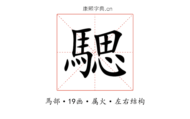騦