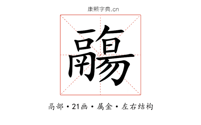 鬺 鬺