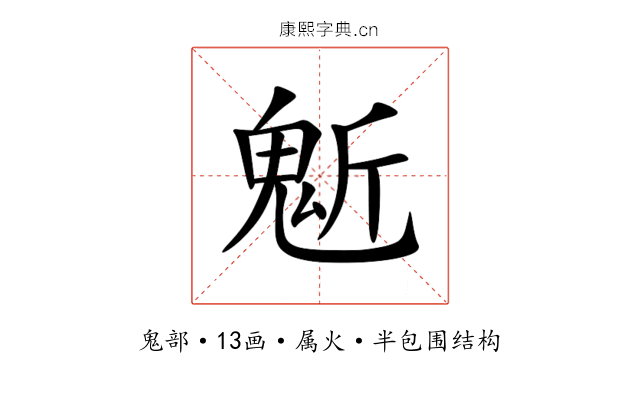 鬿 鬿