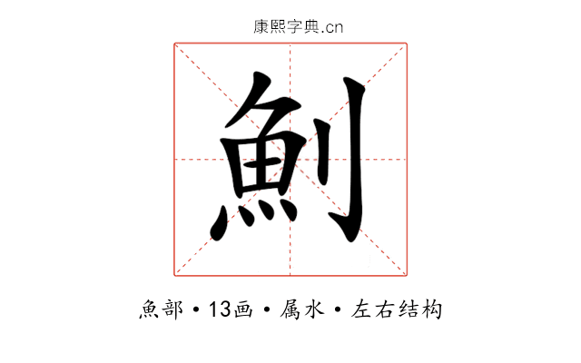 魝