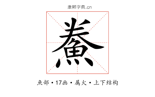鮝 鮝