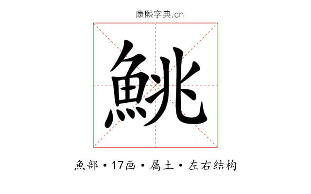 鮡 鮡
