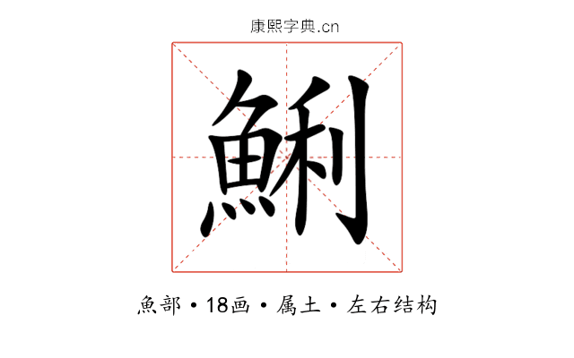 鯏 鯏
