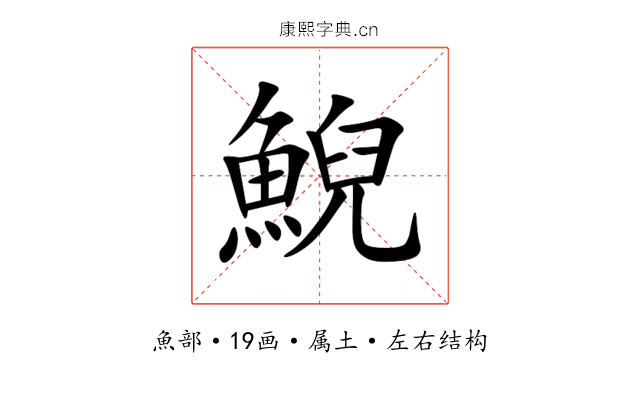 鯢 鯢