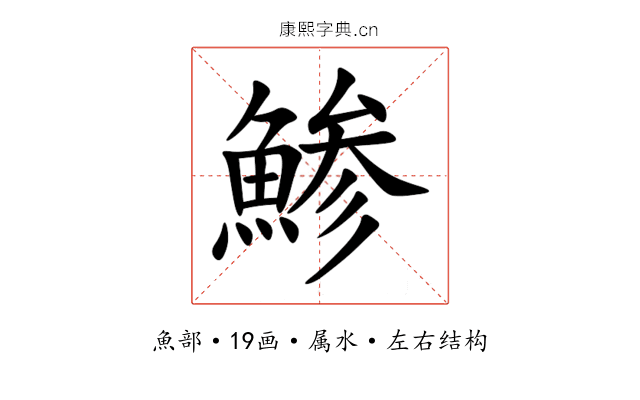 鯵 鯵
