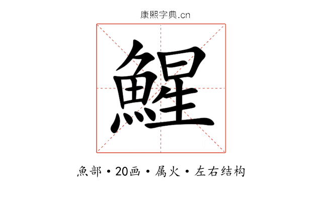 鯹 鯹