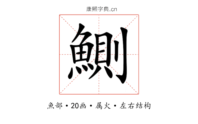 鰂 鰂
