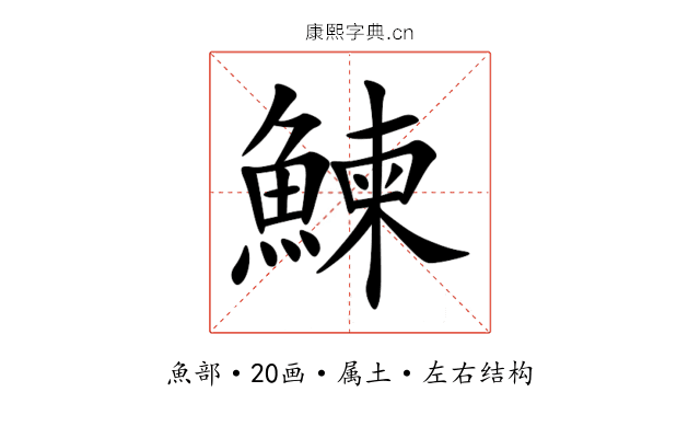 鰊 鰊