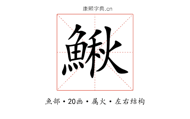 鰍 鰍