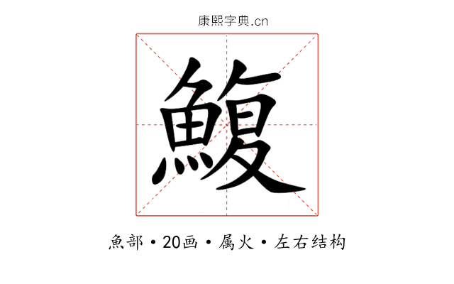 鰒 鰒