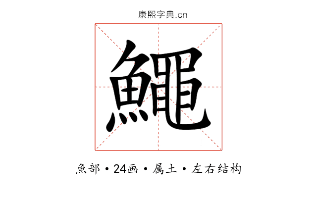 鱦 鱦