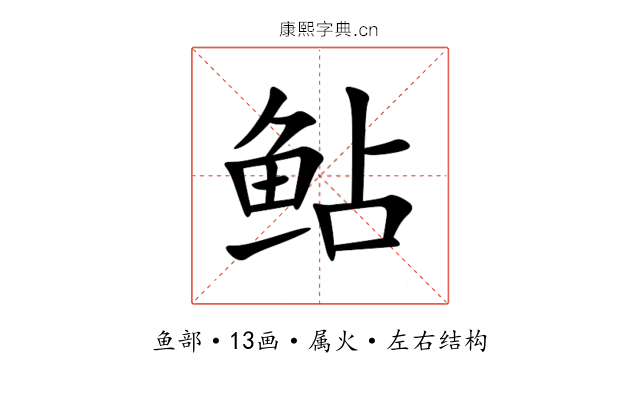 鲇 鲇