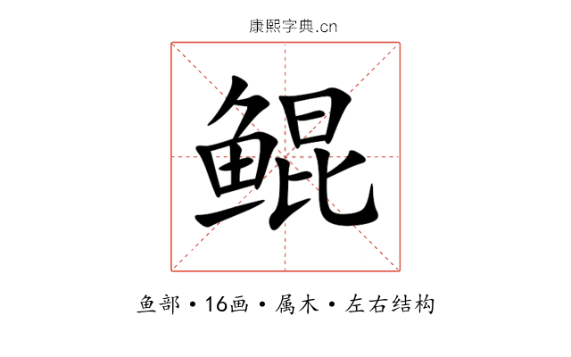 鲲 鲲