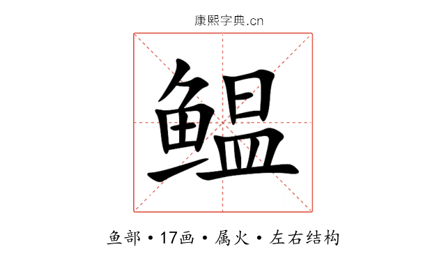 鳁 鳁