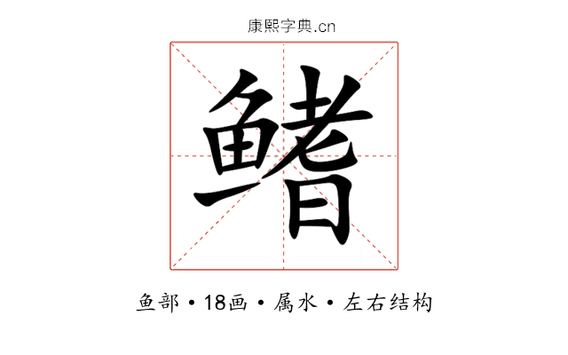 鳍 鳍