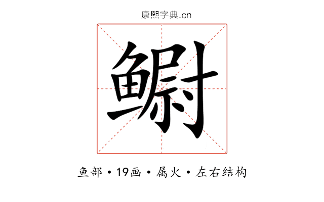 鳚 鳚