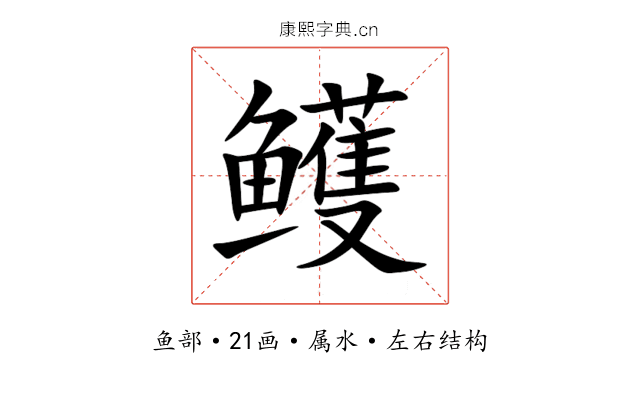 鳠 鳠