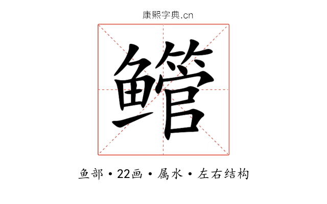 鳤 鳤