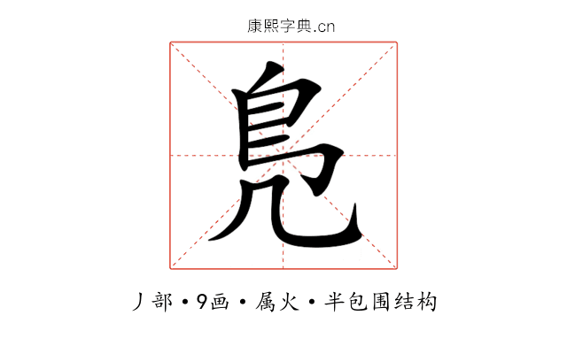 鳬 鳬