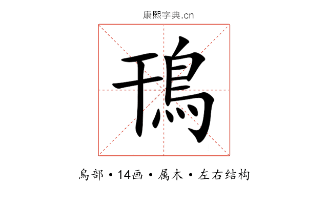 鳱 鳱