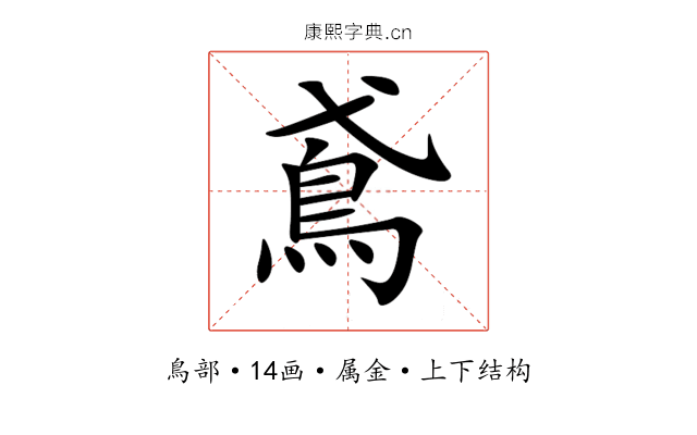 鳶
