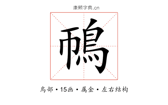 鳾 鳾