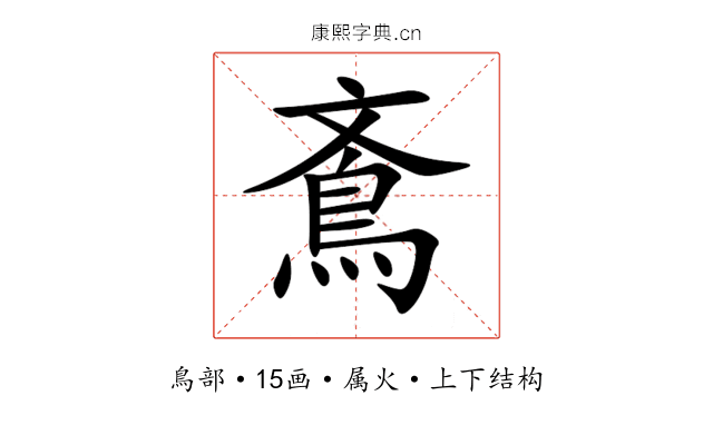 鴍