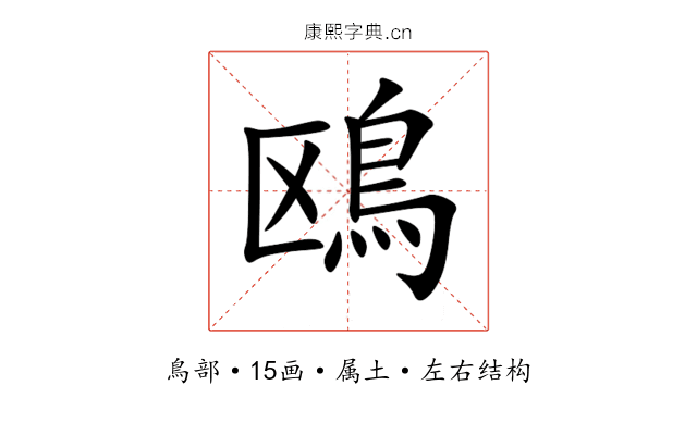 鴎 鴎