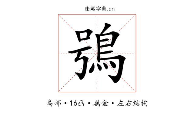 鴞 鴞