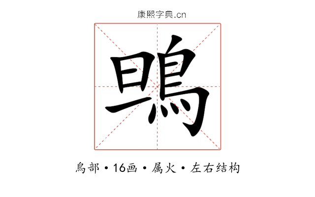 鴠