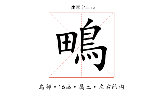 鴫 鴫