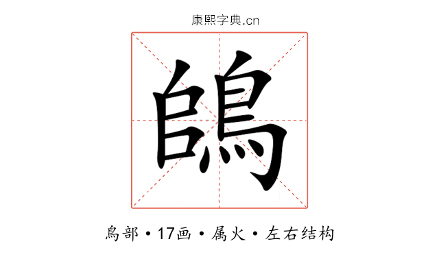 鴭 鴭