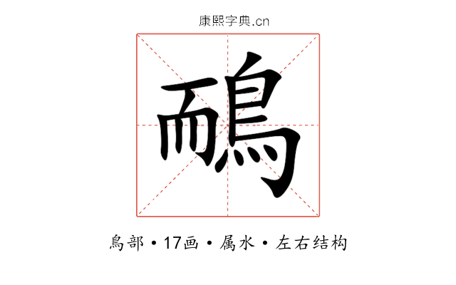 鴯 鴯