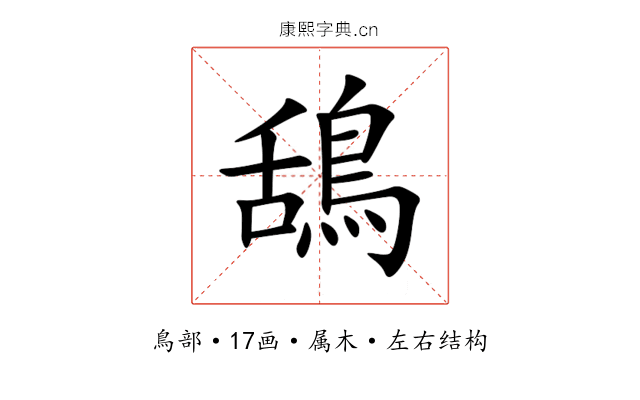 鴰 鴰