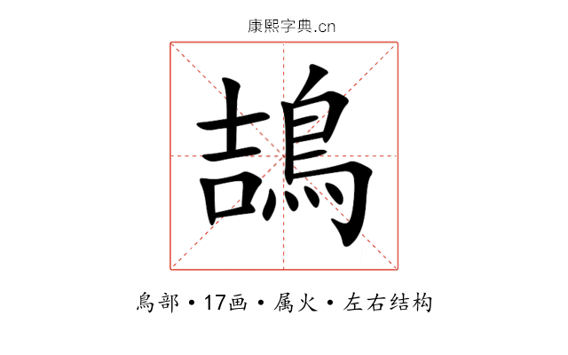 鴶 鴶