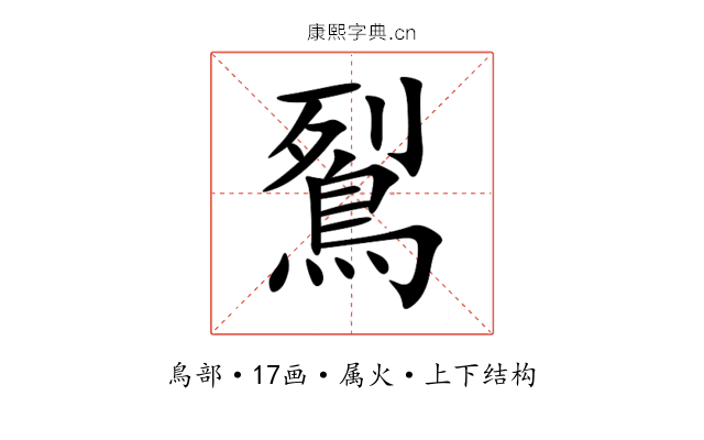 鴷 鴷