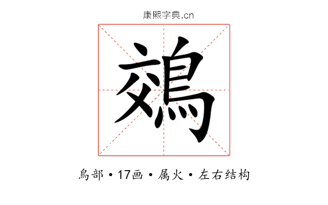 鵁 鵁