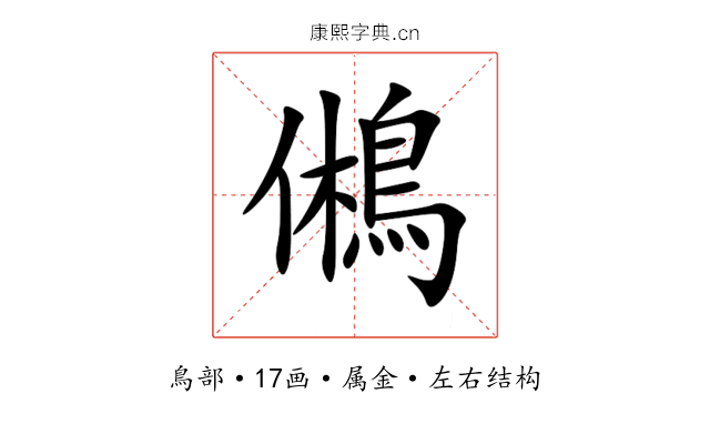 鵂