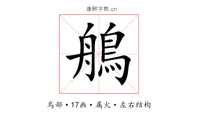 鵃 鵃
