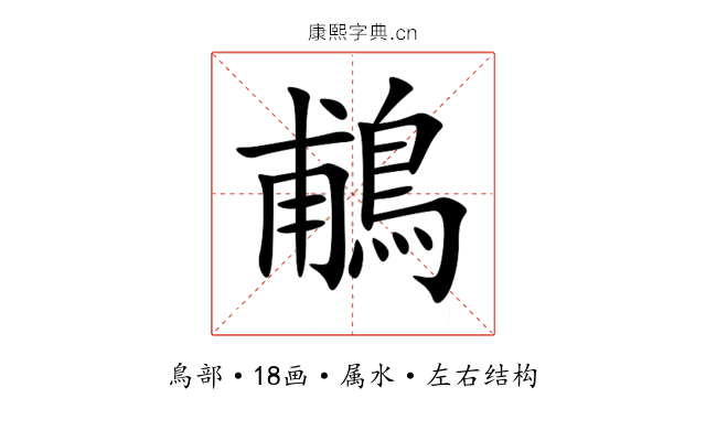 鵏