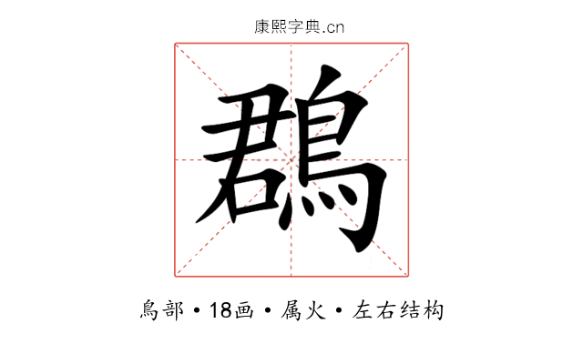 鵘