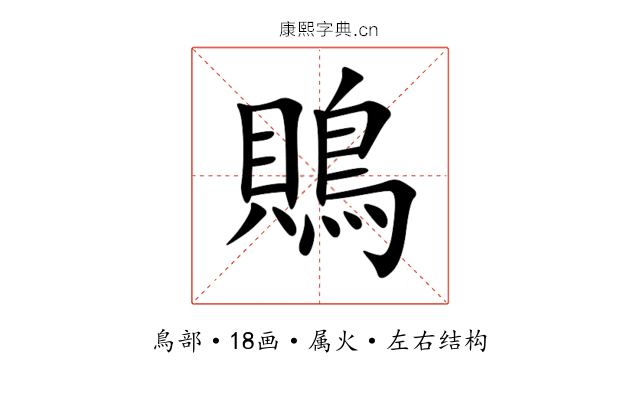 鵙 鵙