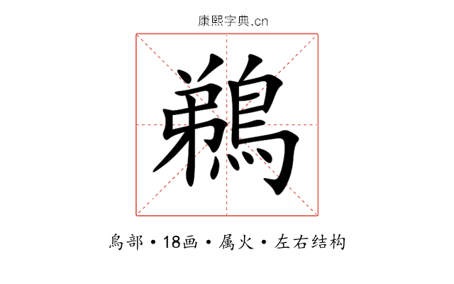 鵜 鵜