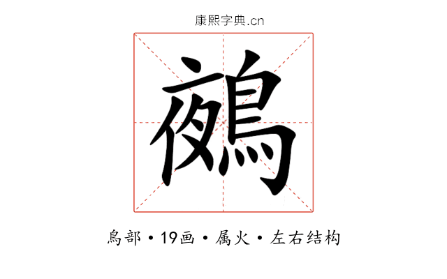 鵺