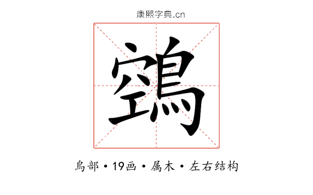 鵼 鵼