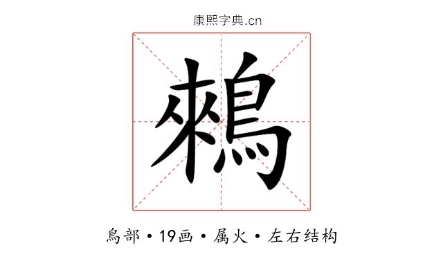 鶆