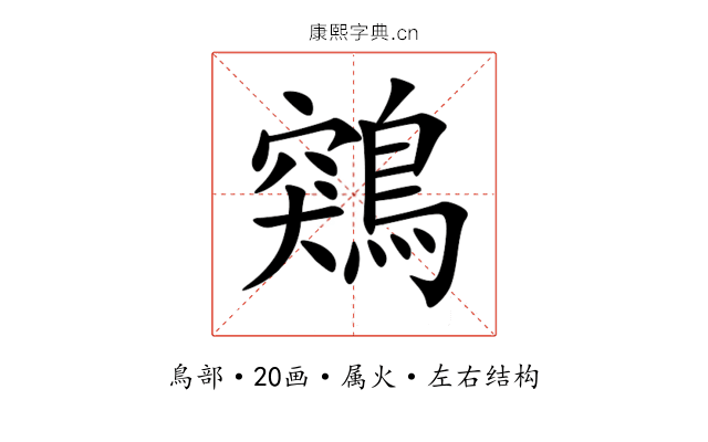 鶟 鶟